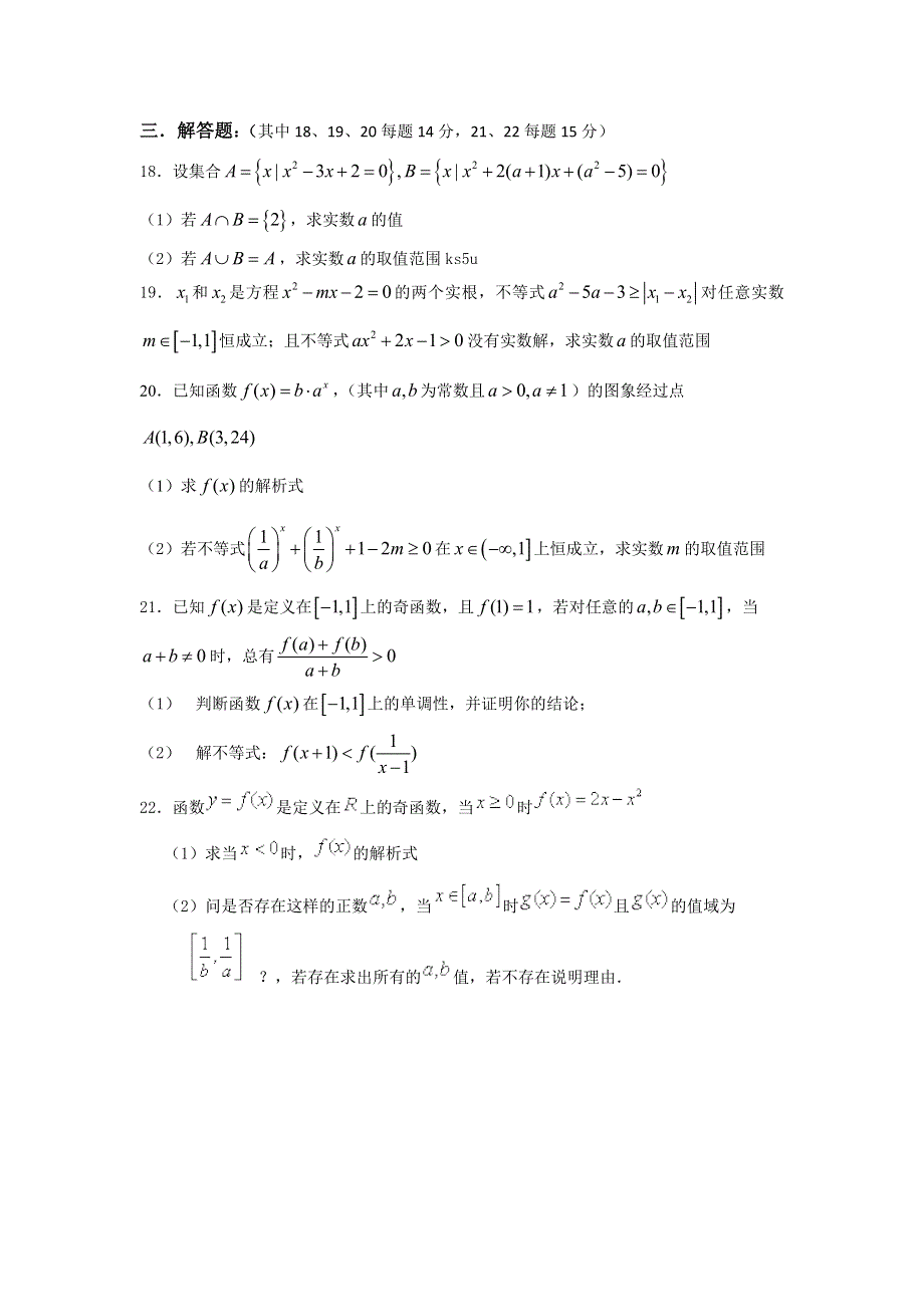 《首发》浙江省余姚中学2012-2013学年高一上学期第一次质检 数学试题.doc_第3页