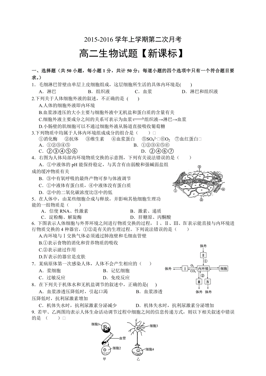《原创》新课标2015-2016学年高二上学期第二次月考 生物 WORD版含答案.doc_第1页