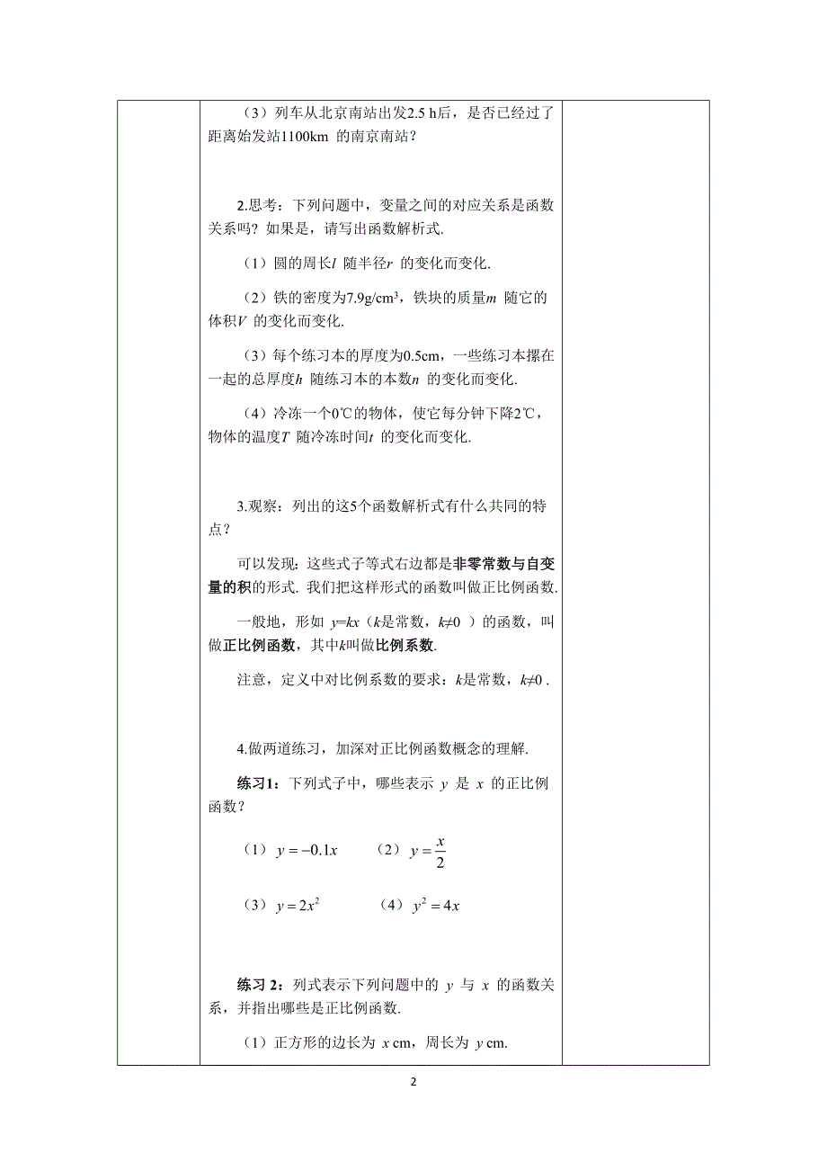 人教版数学八年级下册：19.2.1正比例函数的概念 教案.docx_第2页