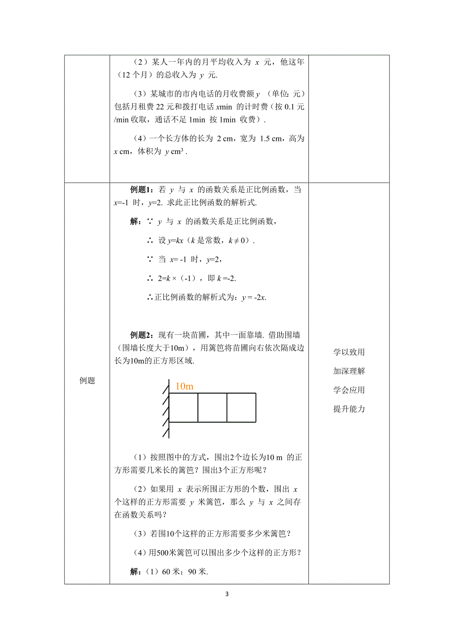 人教版数学八年级下册：19.2.1正比例函数的概念 教案.docx_第3页