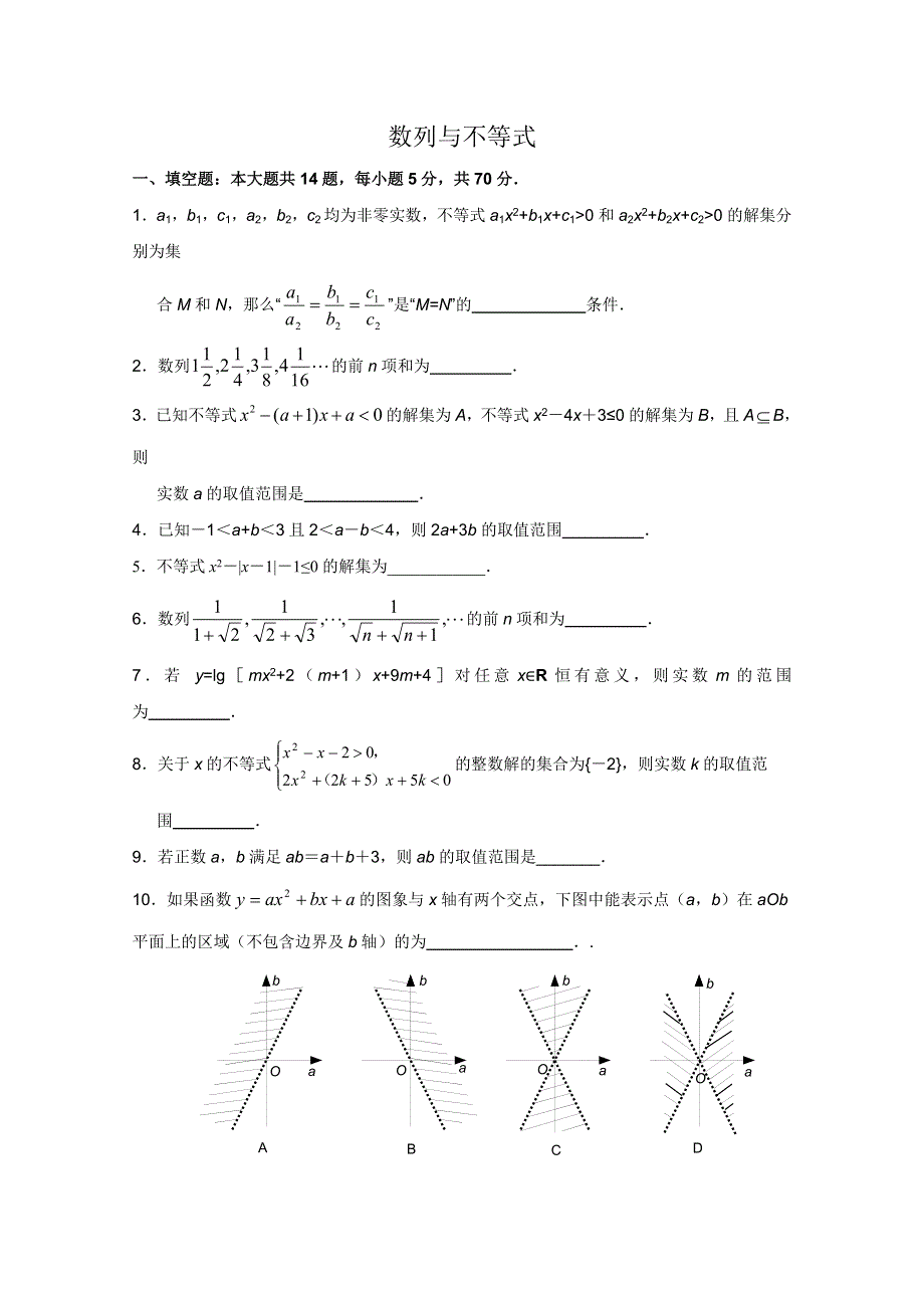 2012年高二数学暑假补充练习7：数列与不等式.doc_第1页