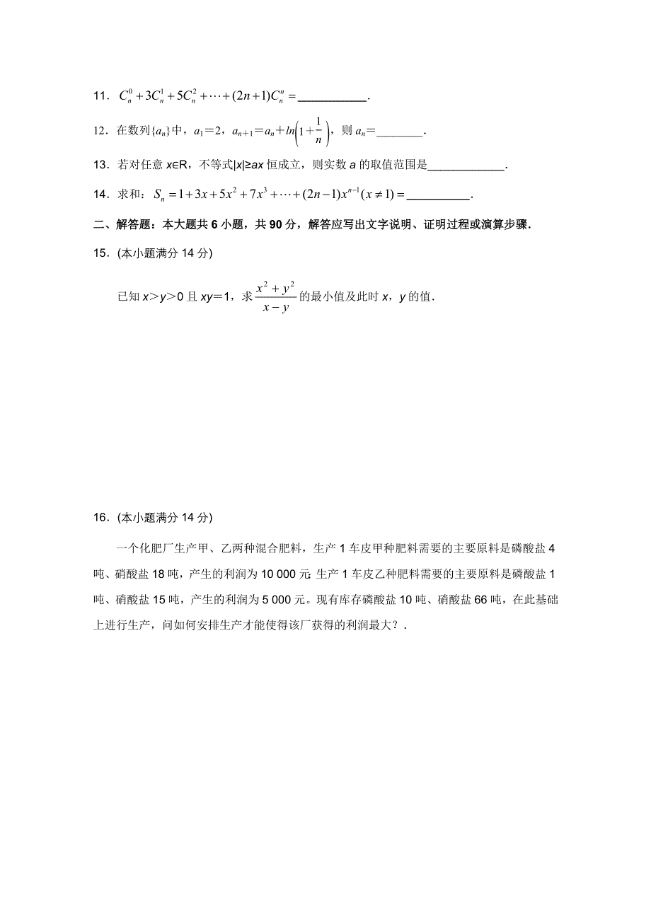 2012年高二数学暑假补充练习7：数列与不等式.doc_第2页