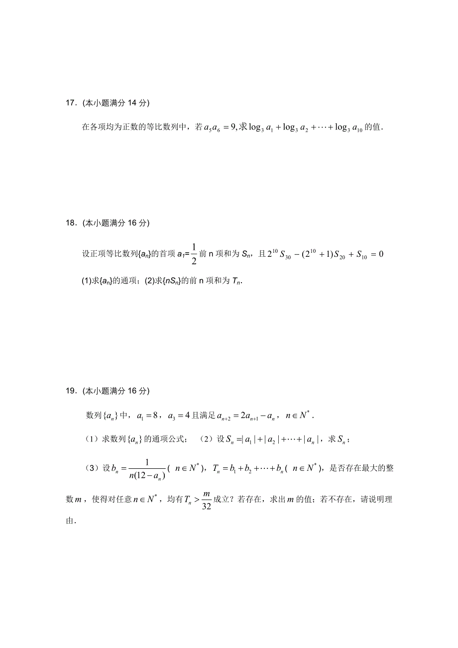 2012年高二数学暑假补充练习7：数列与不等式.doc_第3页