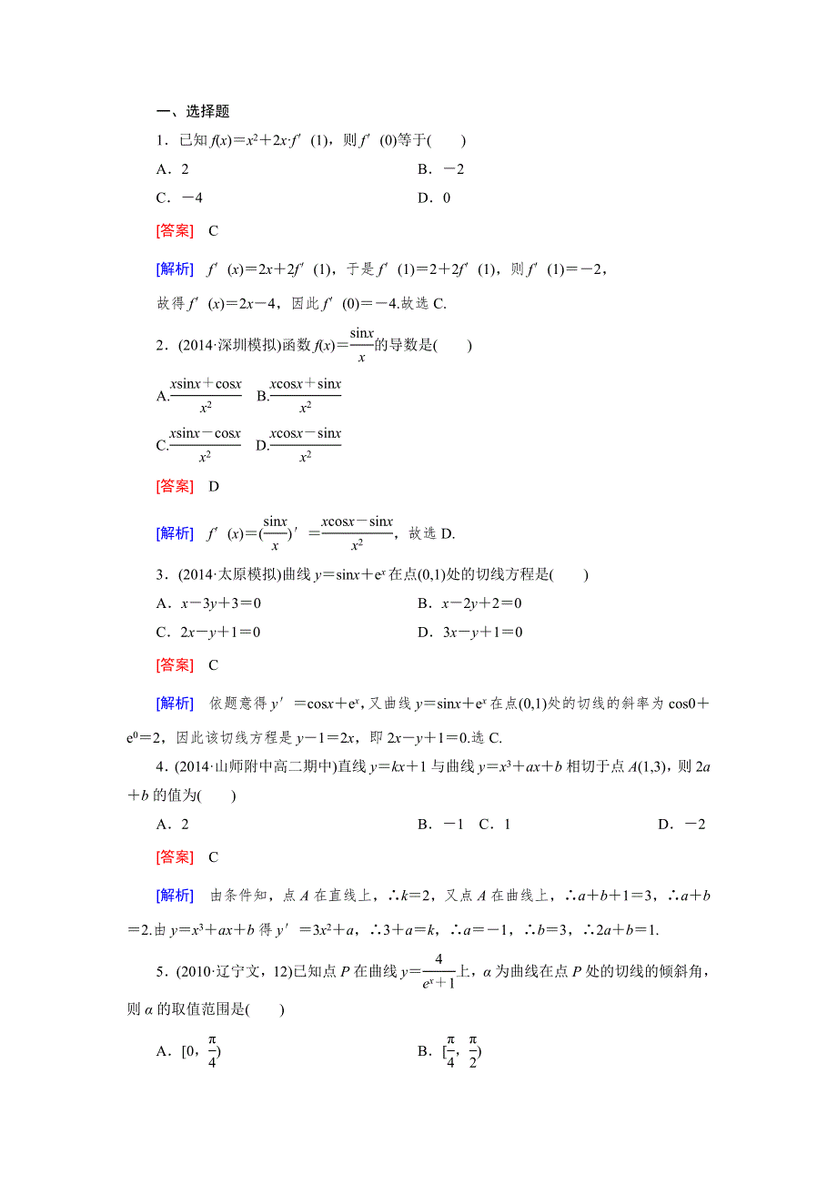 《成才之路》2014-2015学年高中数学（北师大版）选修2-2练习：第2章 4 导数的四则运算法则.doc_第3页