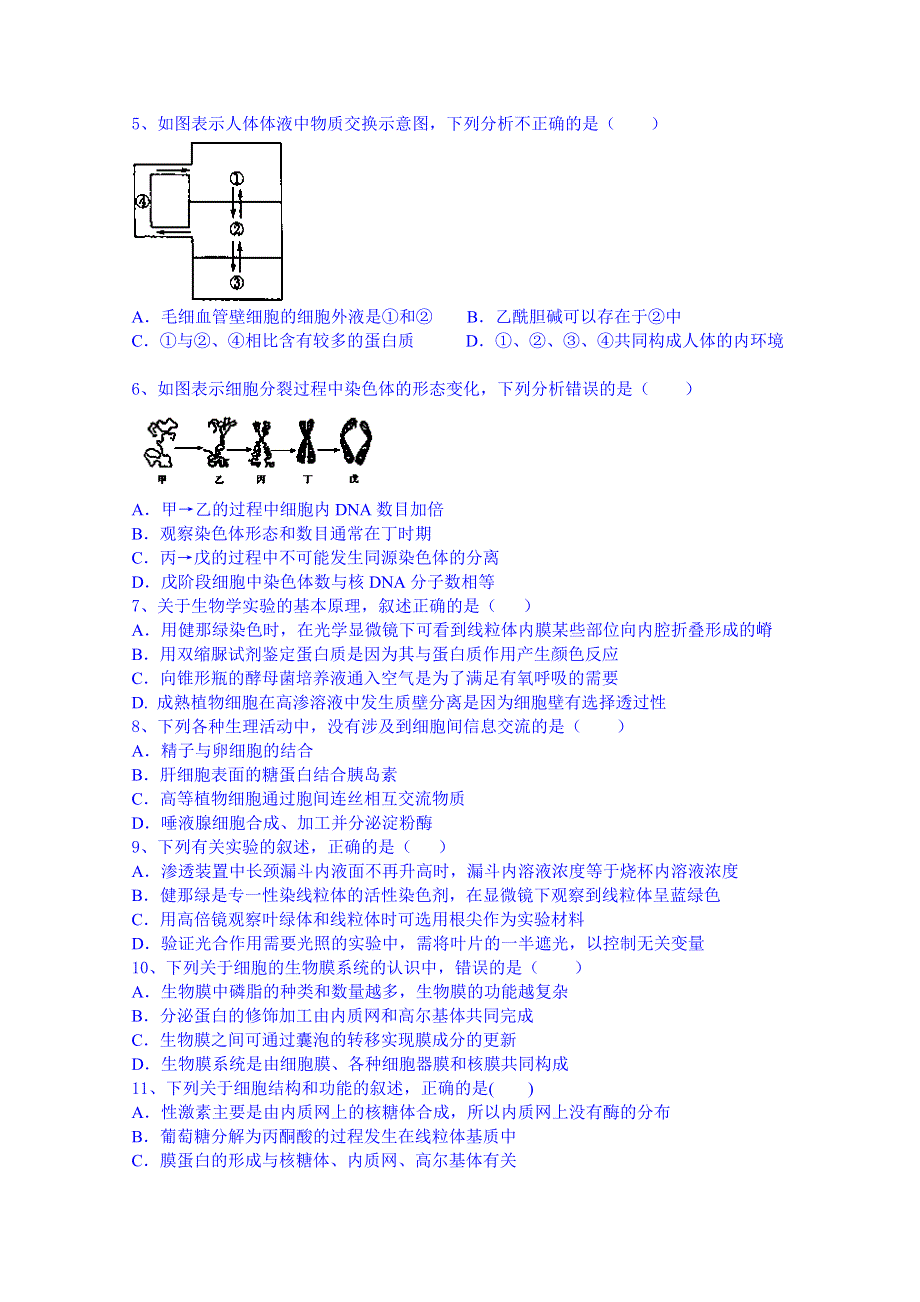 四川省邛崃市高埂中学2014-2015学年高二下学期第一次月考生物试题 WORD版含答案.doc_第2页