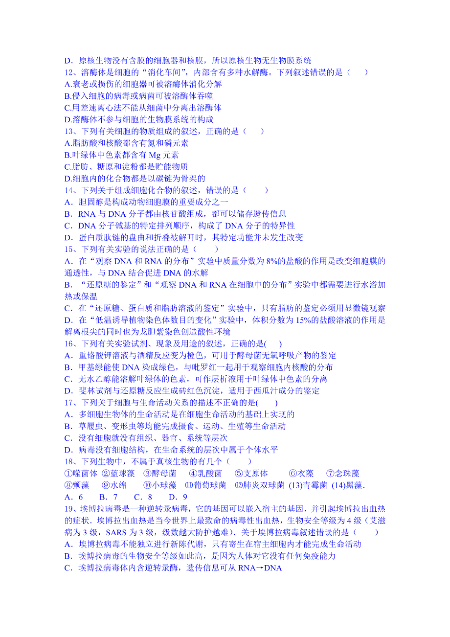 四川省邛崃市高埂中学2014-2015学年高二下学期第一次月考生物试题 WORD版含答案.doc_第3页