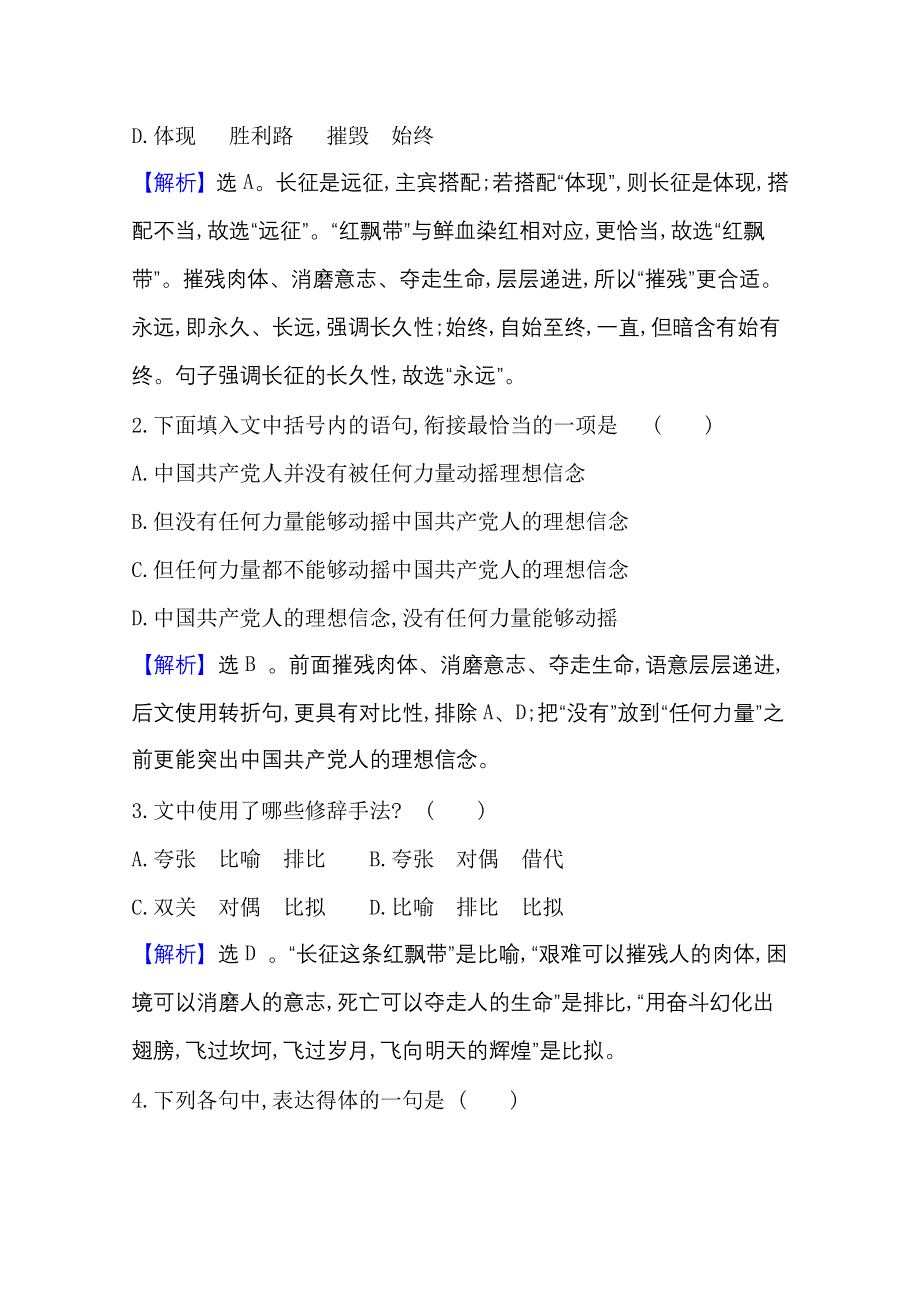 2021届高考语文（全国版）二轮复习语用组合强化练（二十五） WORD版含解析.doc_第2页