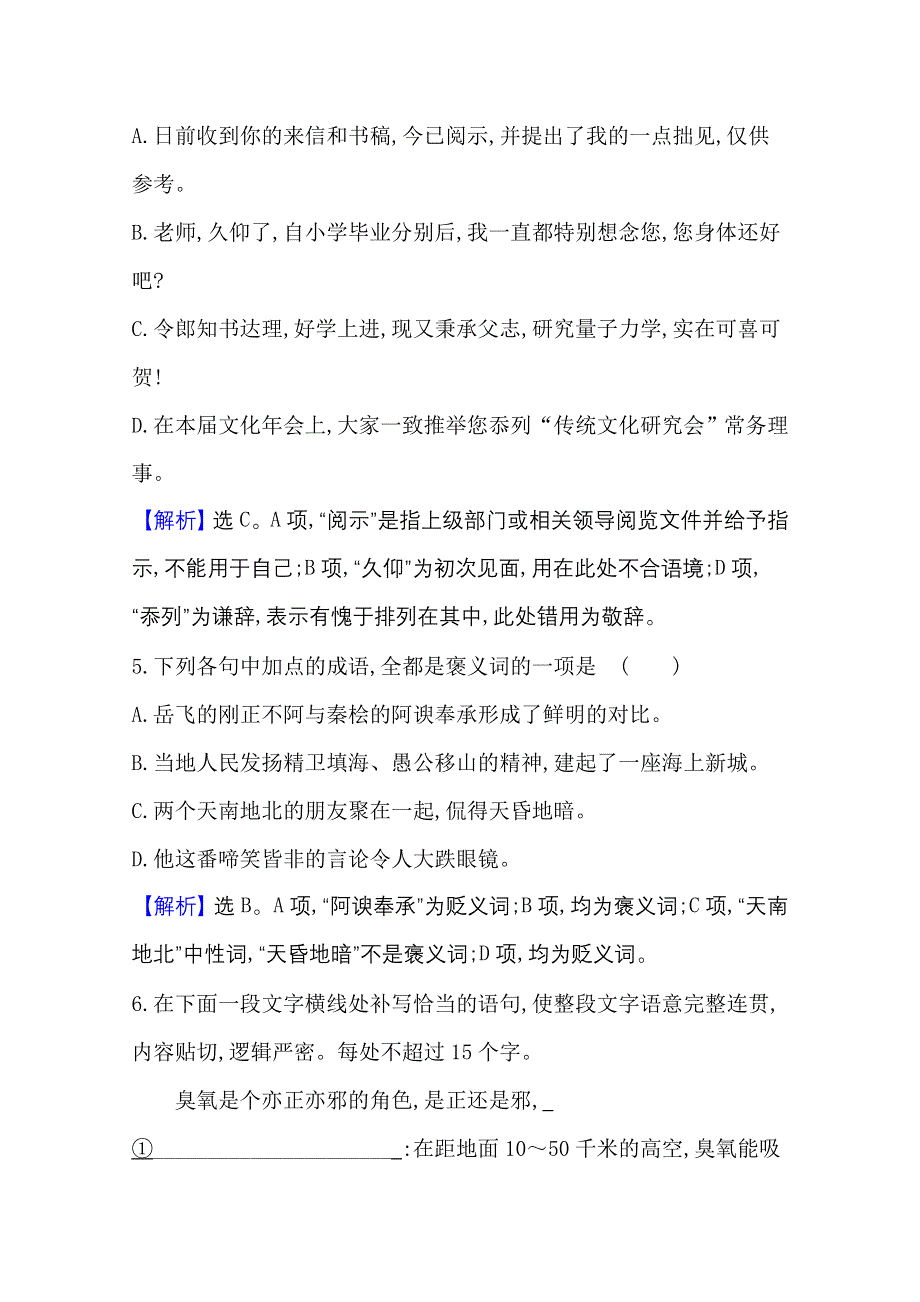 2021届高考语文（全国版）二轮复习语用组合强化练（二十五） WORD版含解析.doc_第3页