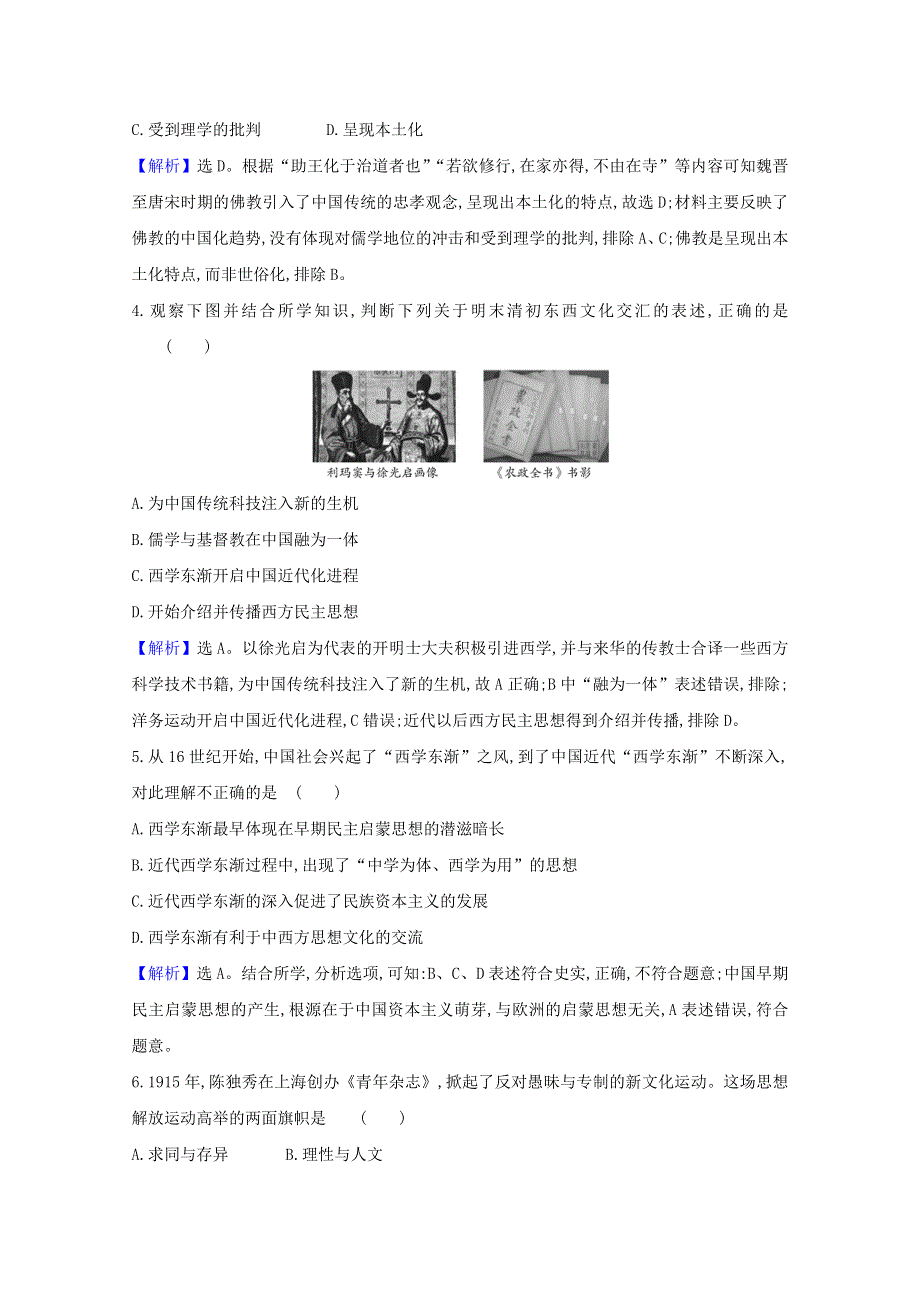 2020-2021学年新教材高中历史 第一单元 源远流长的中华文化 第二课 中华文化的世界意义练习（含解析）新人教版选择性必修3.doc_第2页