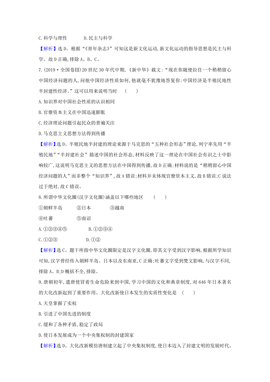 2020-2021学年新教材高中历史 第一单元 源远流长的中华文化 第二课 中华文化的世界意义练习（含解析）新人教版选择性必修3.doc_第3页