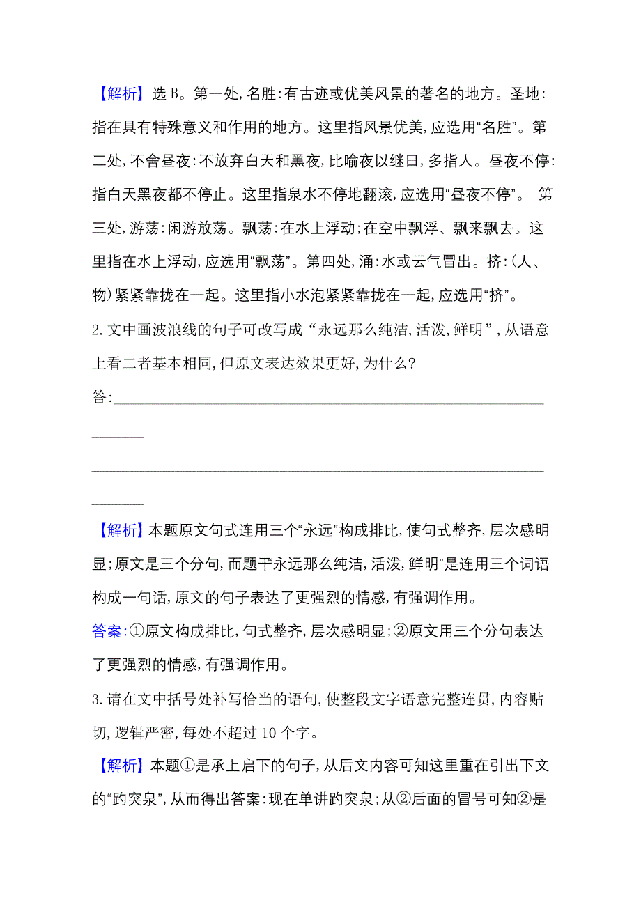 2021届高考语文（全国版）二轮复习语用组合强化练（十二） WORD版含解析.doc_第2页