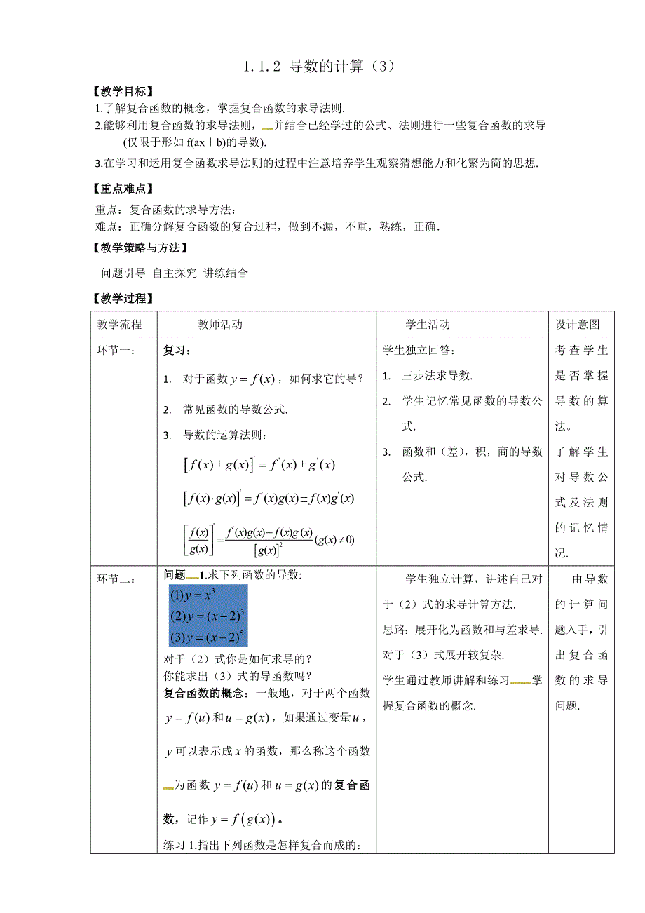 北京市2015-2016学年高二数学下册（选修2-2）1.2.3 导数的计算（教学设计） WORD版.doc_第1页