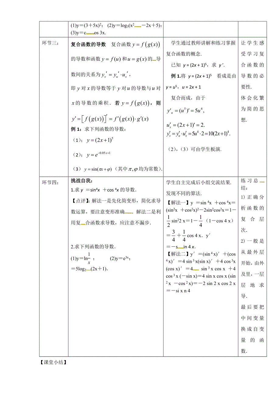 北京市2015-2016学年高二数学下册（选修2-2）1.2.3 导数的计算（教学设计） WORD版.doc_第2页