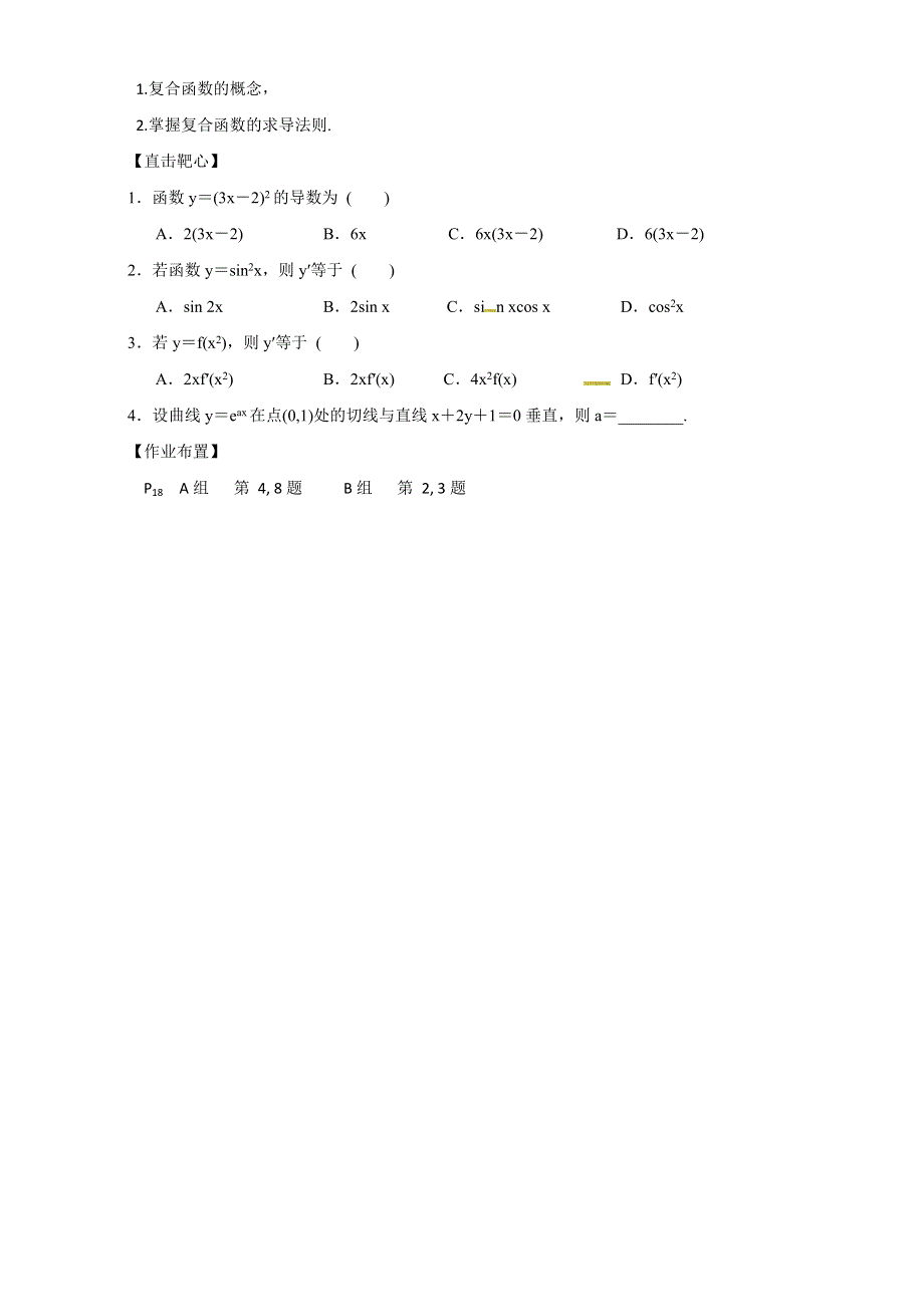 北京市2015-2016学年高二数学下册（选修2-2）1.2.3 导数的计算（教学设计） WORD版.doc_第3页