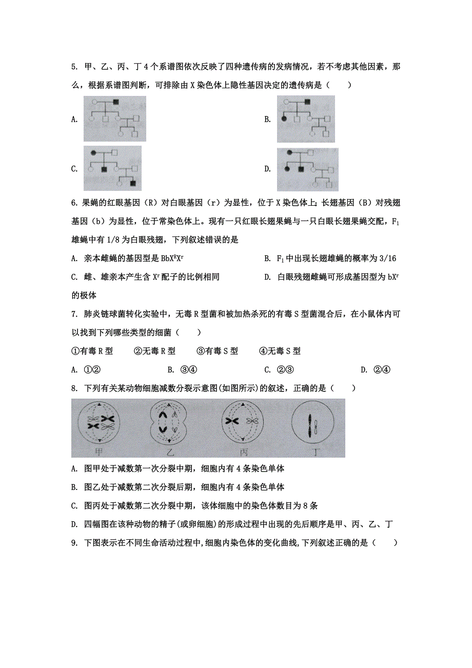 山东省济宁市鱼台县第一中学2020-2021学年高一下学期第一次月考生物试题 WORD版含答案.docx_第2页