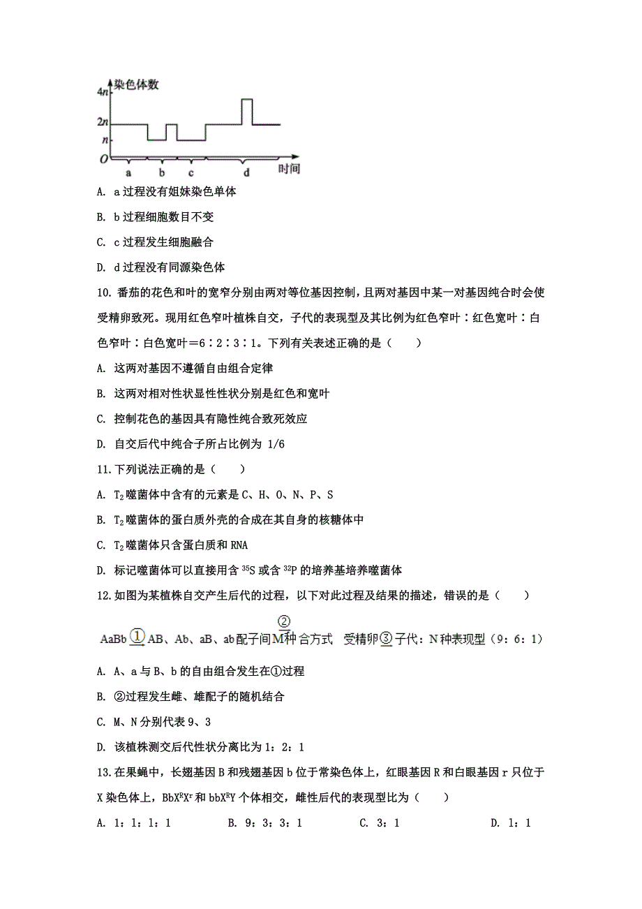 山东省济宁市鱼台县第一中学2020-2021学年高一下学期第一次月考生物试题 WORD版含答案.docx_第3页