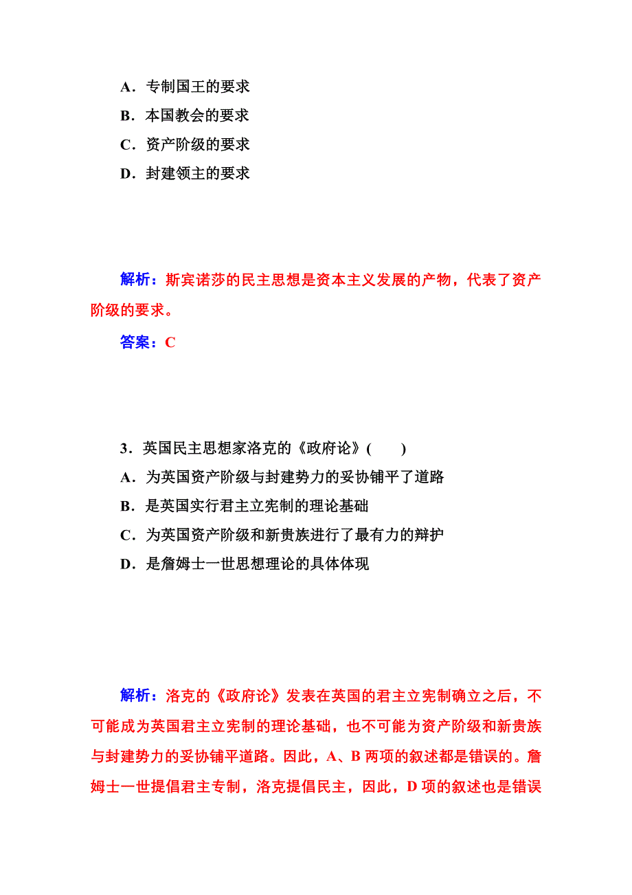 2014-2015学年高中历史课程达标检测（人教版选修2）第1单元《专制理论与民主思想的冲突》 第2课 近代西方的民主思想.doc_第2页