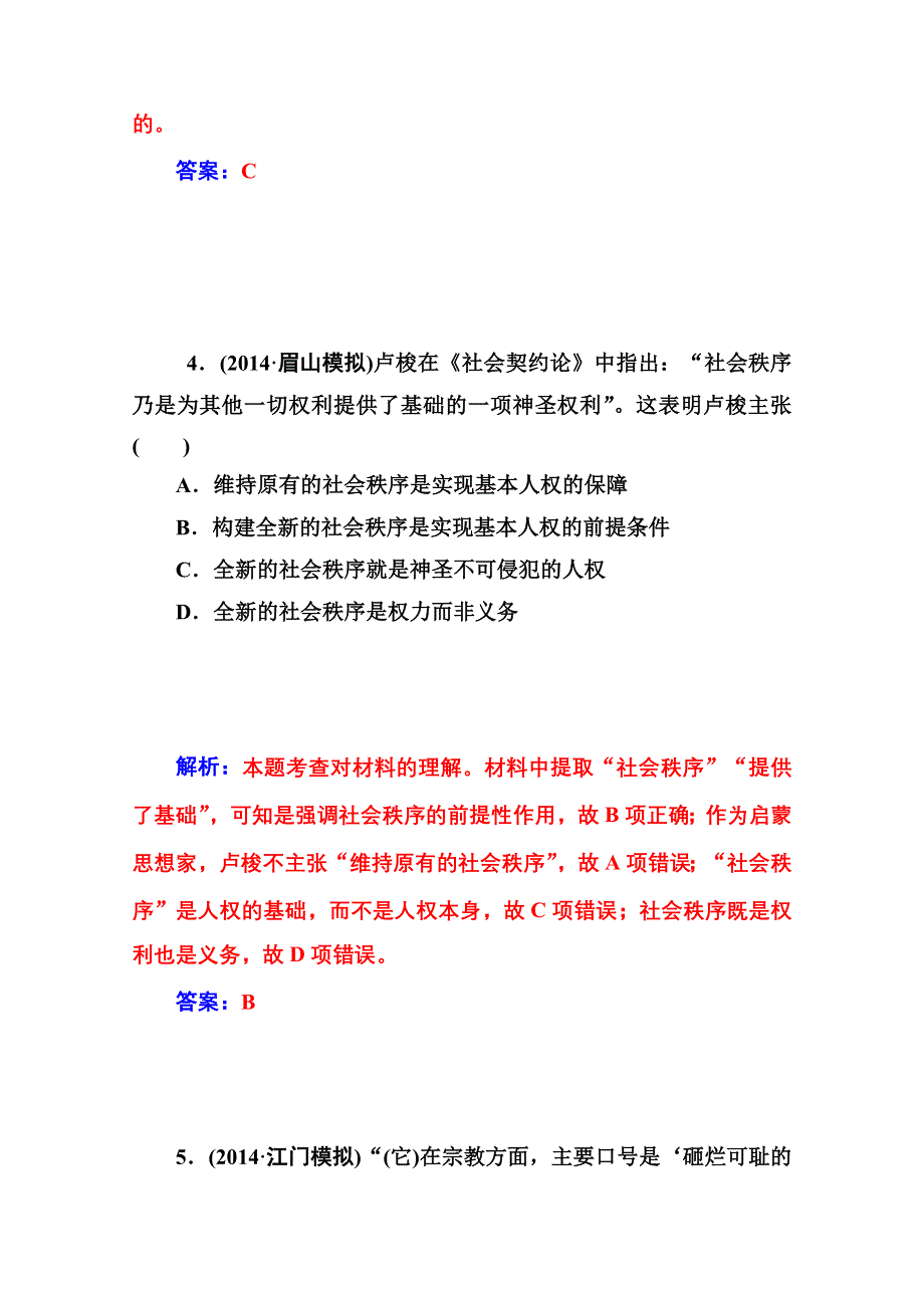 2014-2015学年高中历史课程达标检测（人教版选修2）第1单元《专制理论与民主思想的冲突》 第2课 近代西方的民主思想.doc_第3页