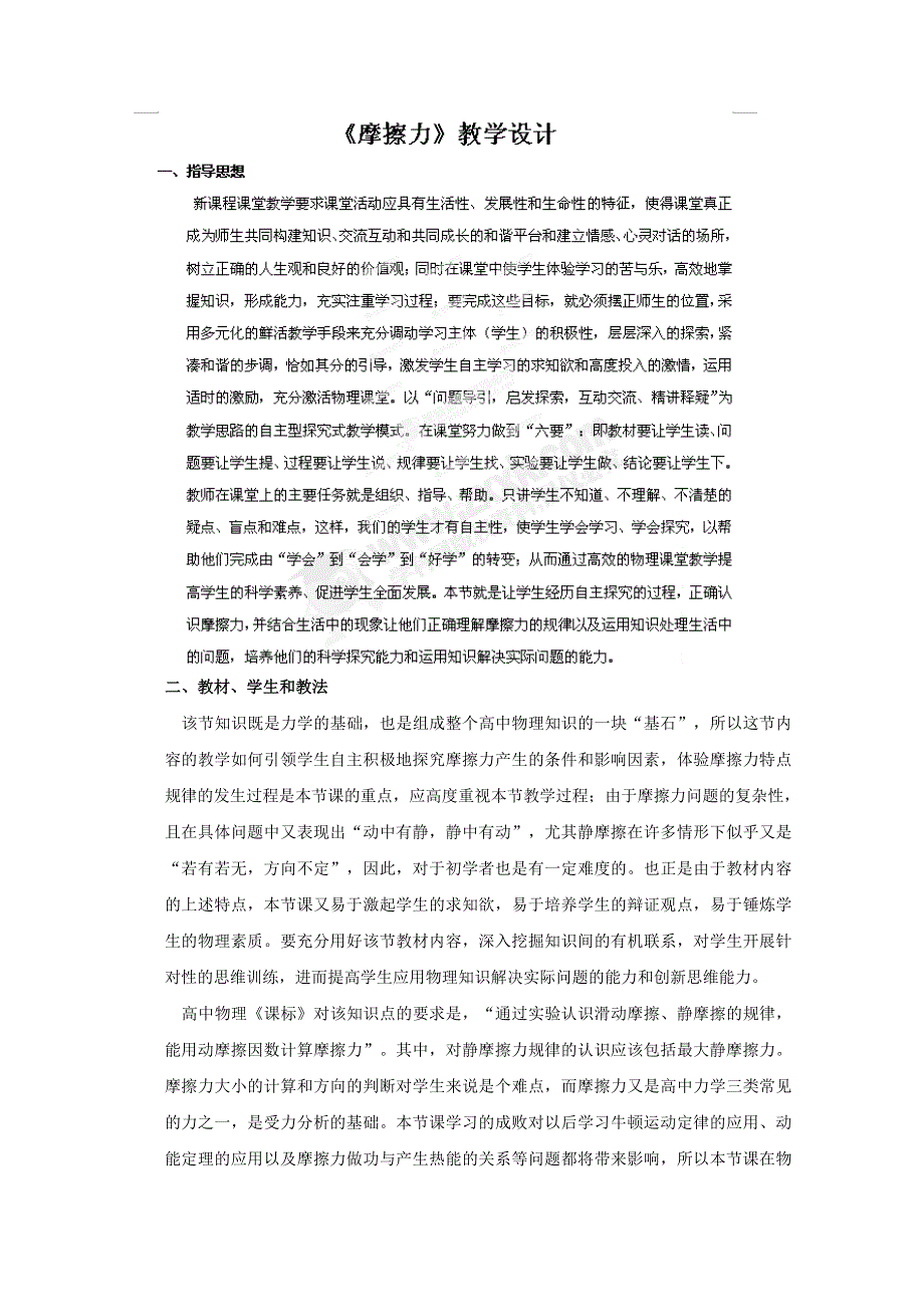 广东省揭阳一中新人教版必修1：3.3《摩擦力》教学设计.doc_第1页