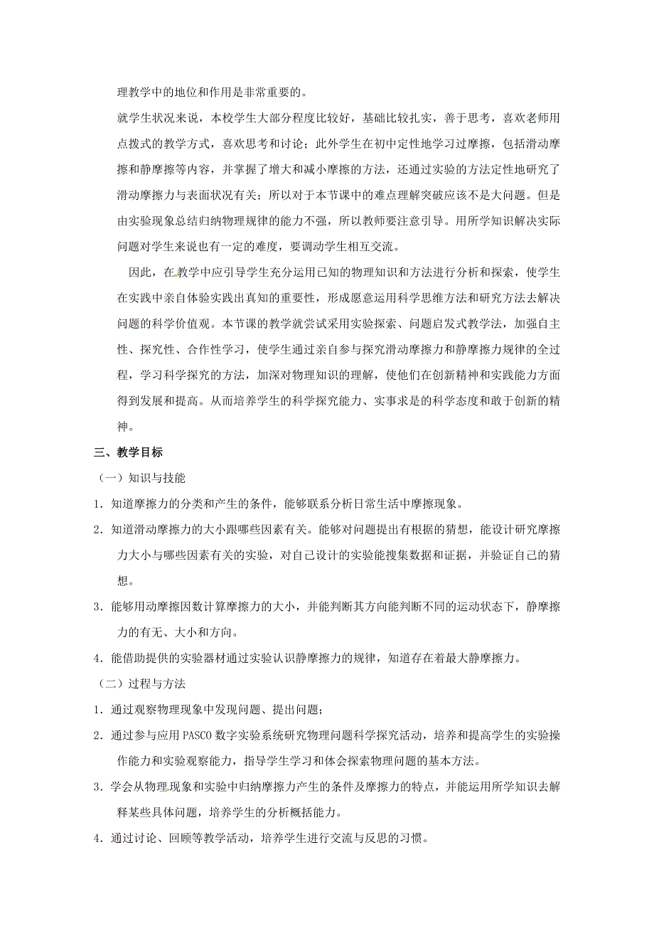 广东省揭阳一中新人教版必修1：3.3《摩擦力》教学设计.doc_第2页