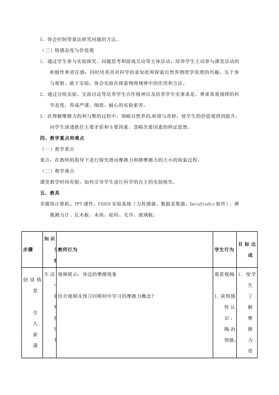 广东省揭阳一中新人教版必修1：3.3《摩擦力》教学设计.doc_第3页