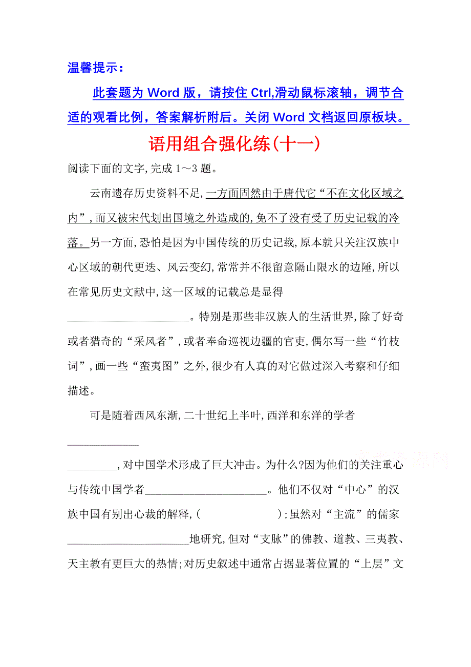 2021届高考语文（全国版）二轮复习语用组合强化练（十一） WORD版含解析.doc_第1页