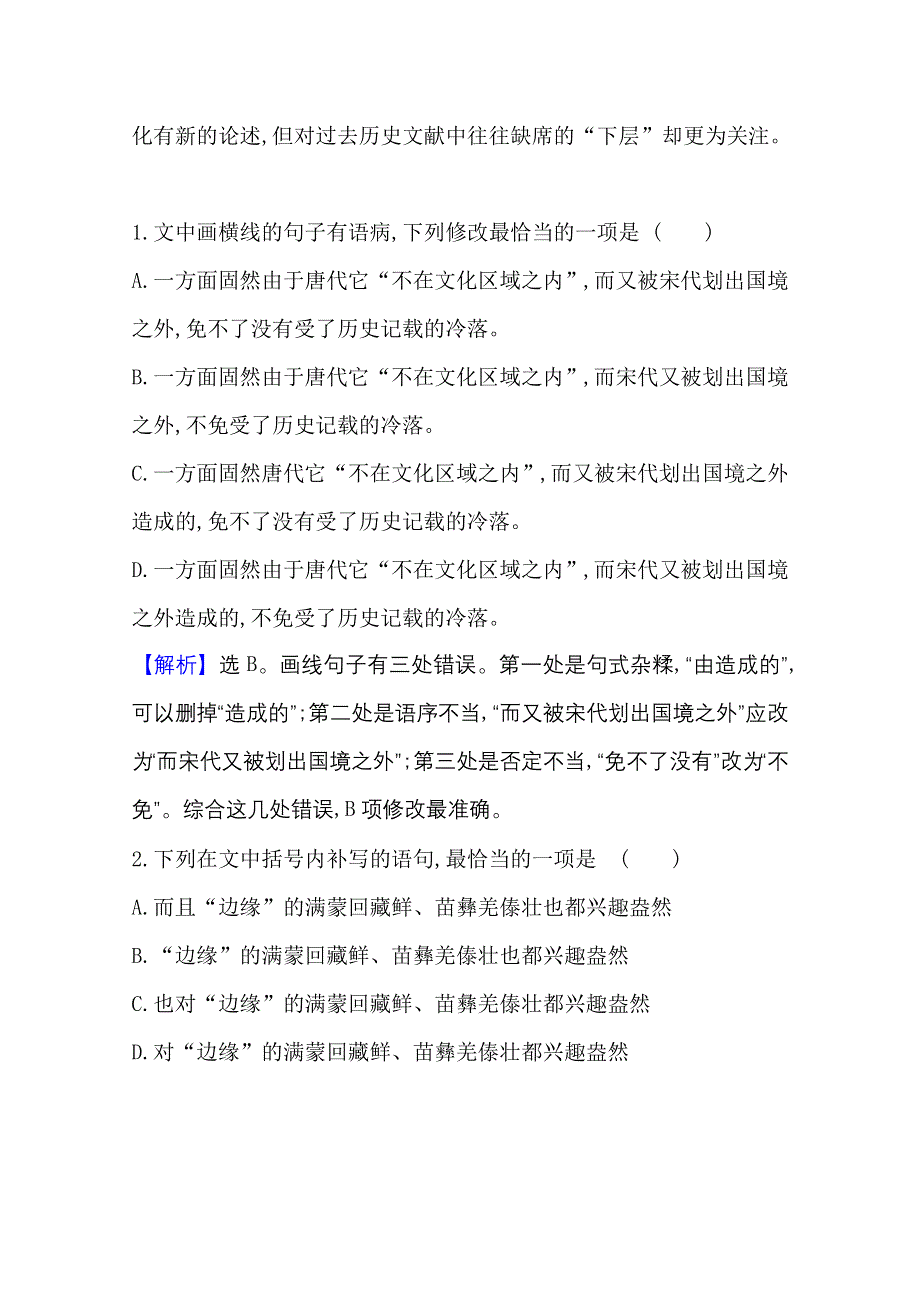 2021届高考语文（全国版）二轮复习语用组合强化练（十一） WORD版含解析.doc_第2页