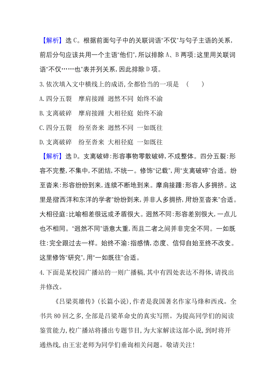 2021届高考语文（全国版）二轮复习语用组合强化练（十一） WORD版含解析.doc_第3页