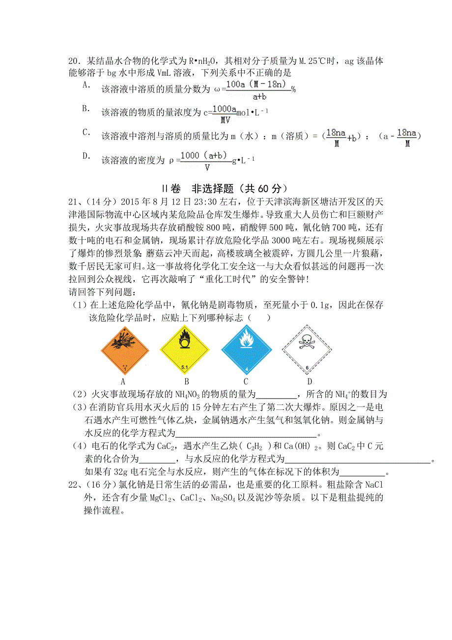 四川省邛崃市高埂中学2015-2016学年高一上学期第一次月考化学试题 WORD版含答案.doc_第3页