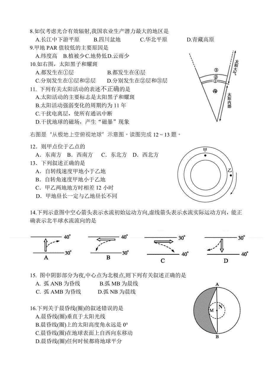 山东省济南市第一中学2015-2016学年高一上学期期中考试地理试题 WORD版含答案.doc_第2页