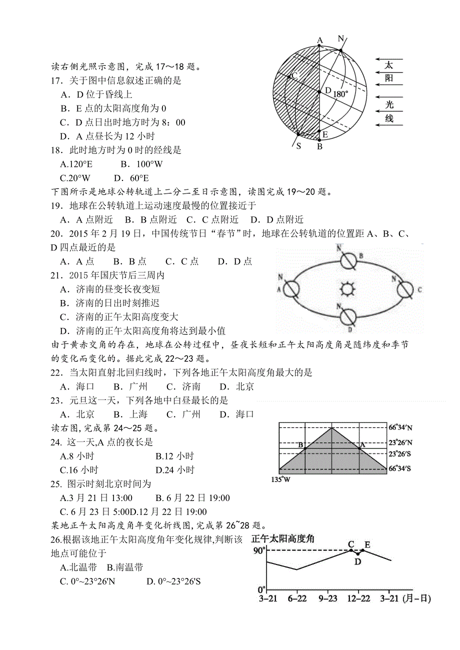 山东省济南市第一中学2015-2016学年高一上学期期中考试地理试题 WORD版含答案.doc_第3页