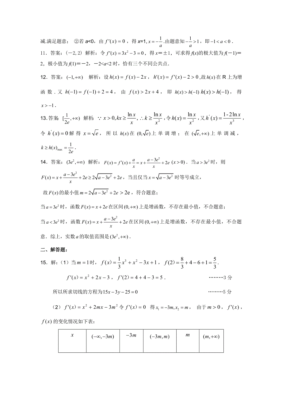 2012年高二数学暑假补充练习三参考答案.doc_第2页