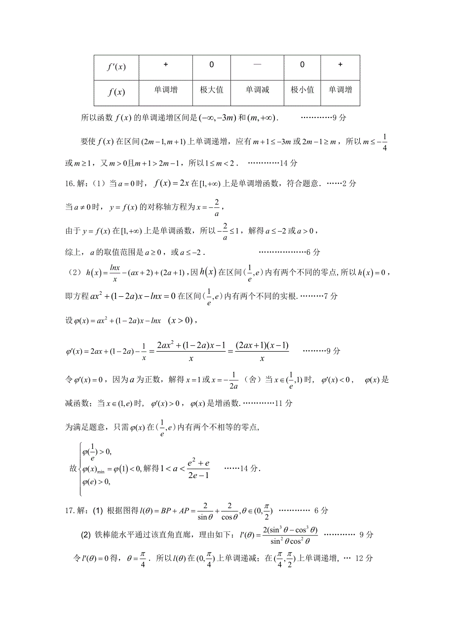 2012年高二数学暑假补充练习三参考答案.doc_第3页