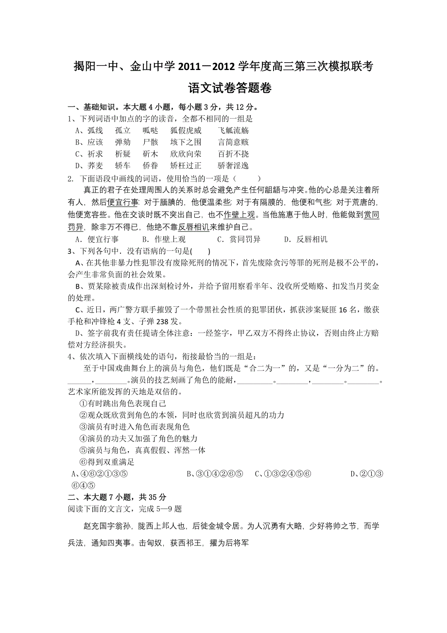 广东省揭阳一中、金山中学2012届高三第三次模拟联考语文.doc_第1页