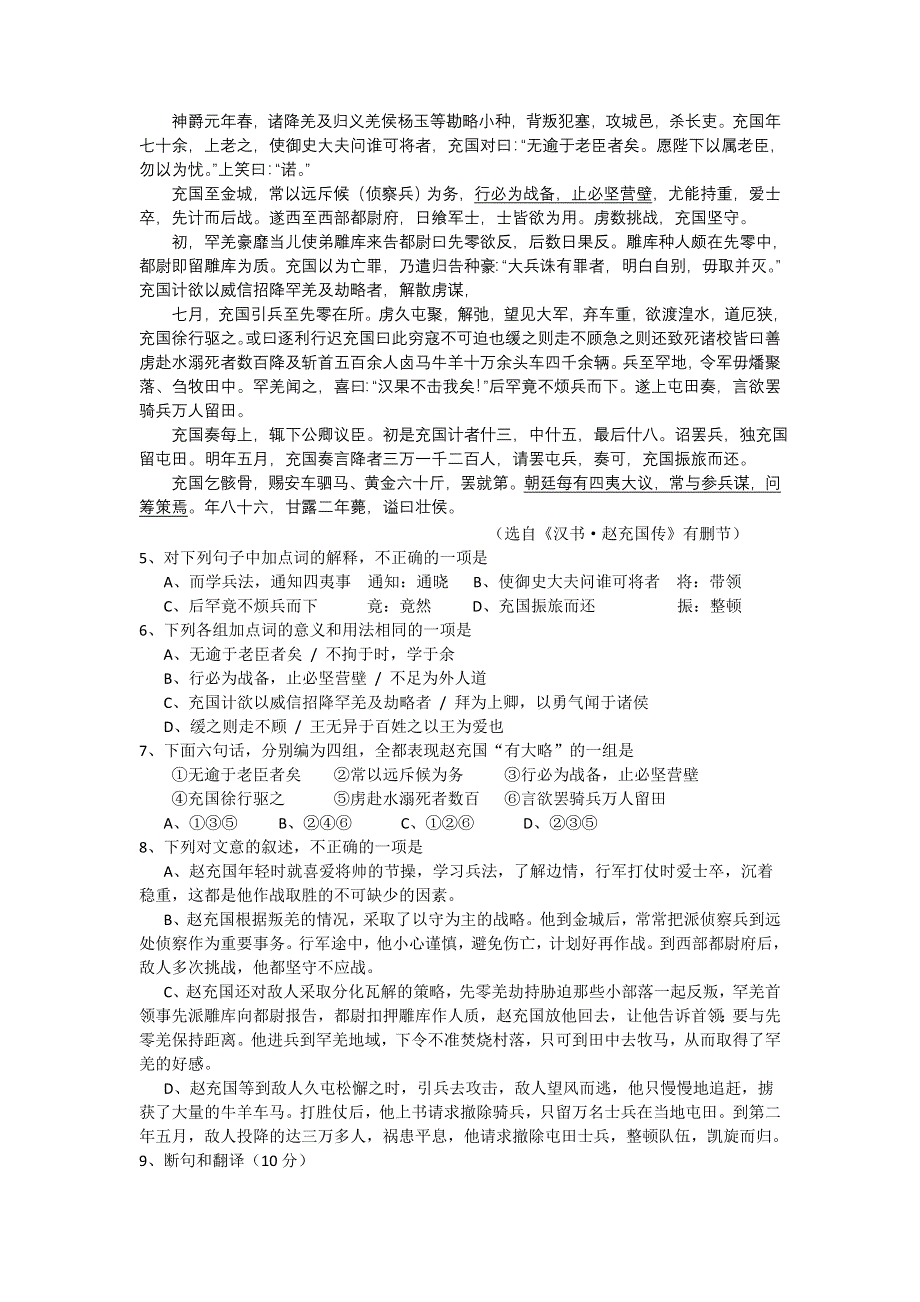 广东省揭阳一中、金山中学2012届高三第三次模拟联考语文.doc_第2页