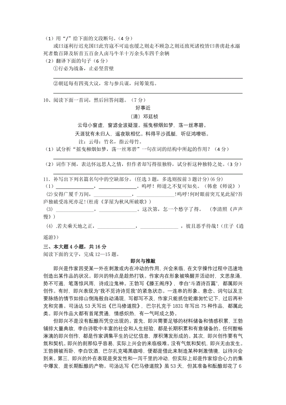 广东省揭阳一中、金山中学2012届高三第三次模拟联考语文.doc_第3页