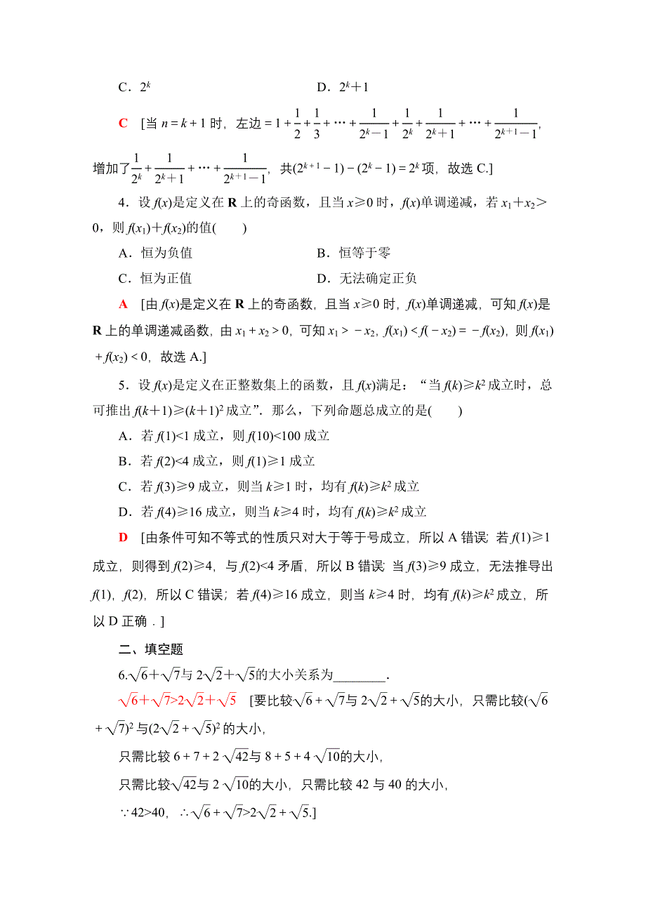 2022届高考统考数学理科北师大版一轮复习课后限时集训：73 综合法、分析法、反证法、数学归纳法 WORD版含解析.doc_第2页