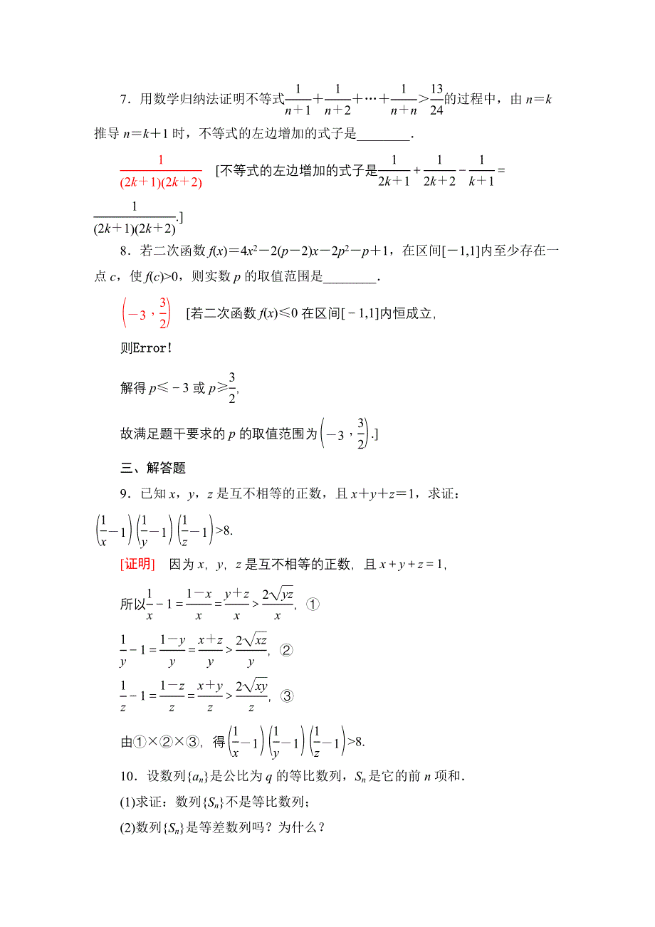 2022届高考统考数学理科北师大版一轮复习课后限时集训：73 综合法、分析法、反证法、数学归纳法 WORD版含解析.doc_第3页