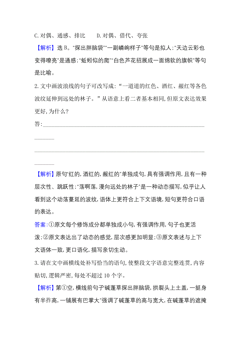 2021届高考语文（全国版）二轮复习语用组合强化练（十八） WORD版含解析.doc_第2页