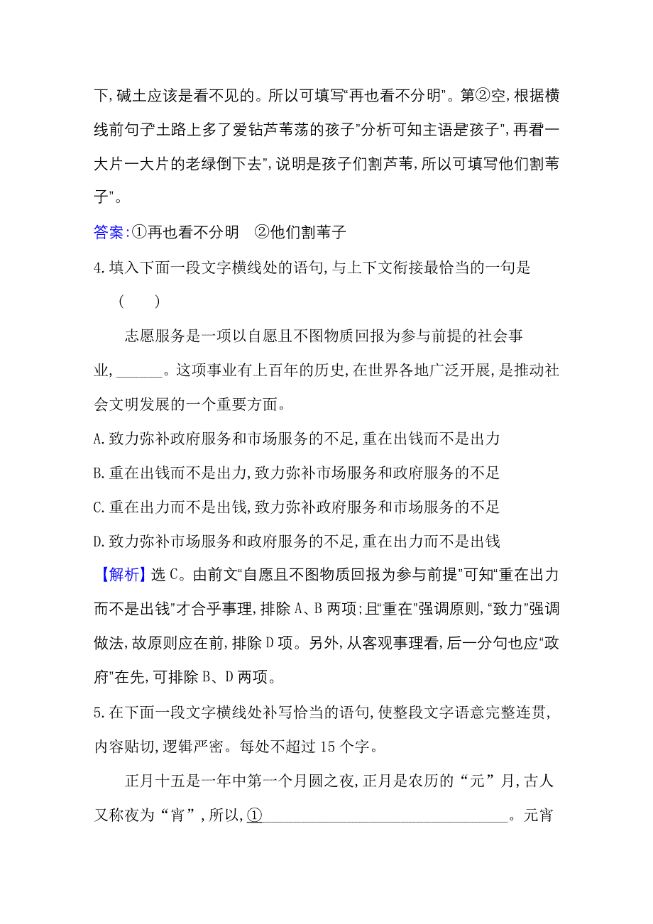 2021届高考语文（全国版）二轮复习语用组合强化练（十八） WORD版含解析.doc_第3页