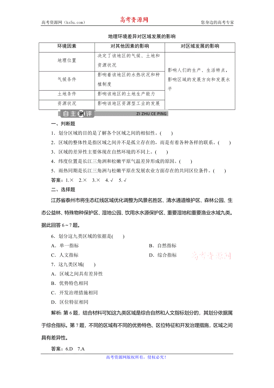 2019-2020学年人教版地理选择性必修三江苏专用学案：第一章 第一节　地理环境对区域发展的影响 WORD版含答案.doc_第3页