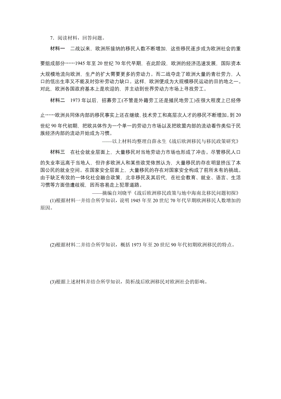 新教材2021-2022学年部编版历史选择性必修第三册课时作业8　现代社会的移民和多元文化 WORD版含解析.docx_第2页