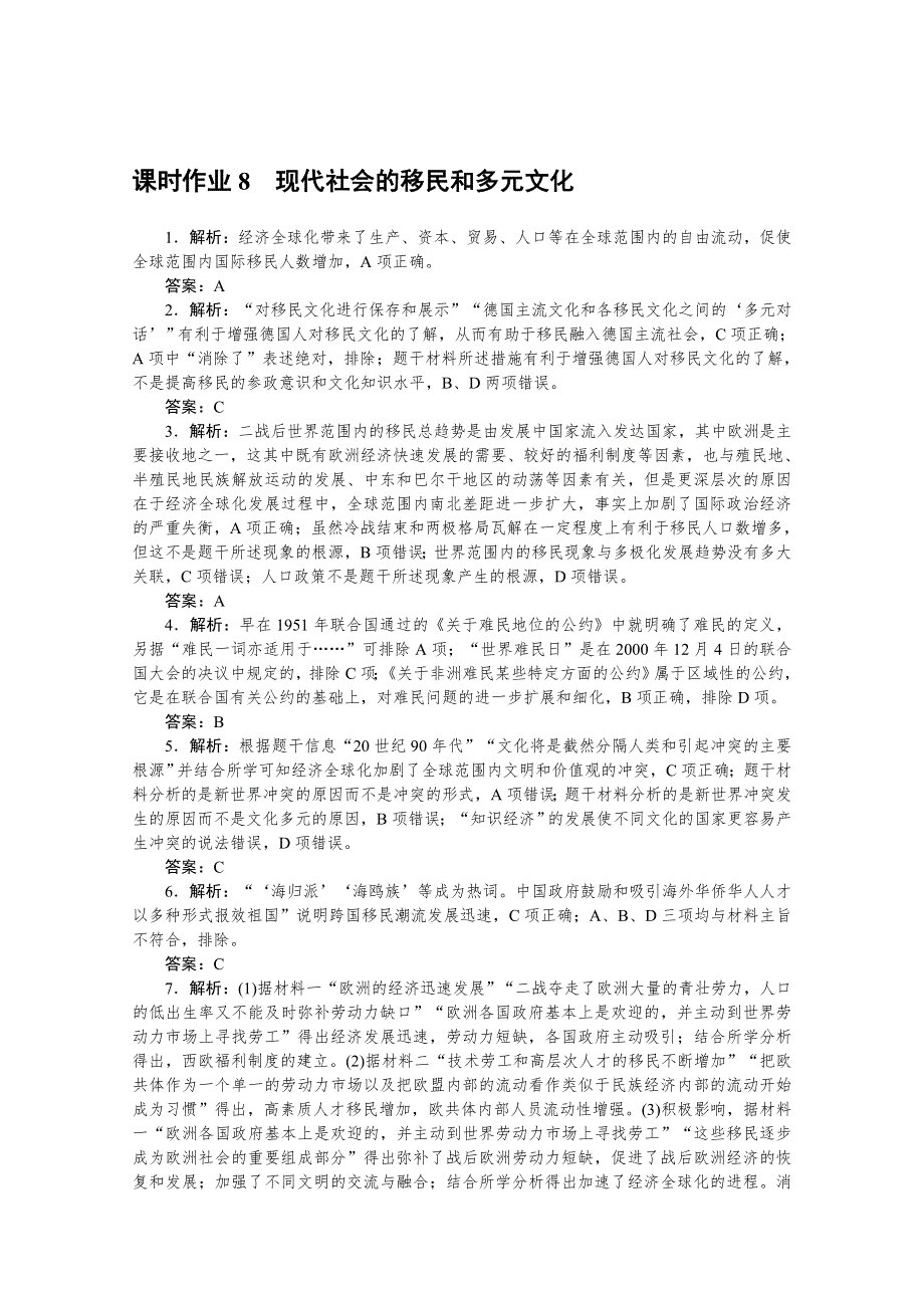 新教材2021-2022学年部编版历史选择性必修第三册课时作业8　现代社会的移民和多元文化 WORD版含解析.docx_第3页