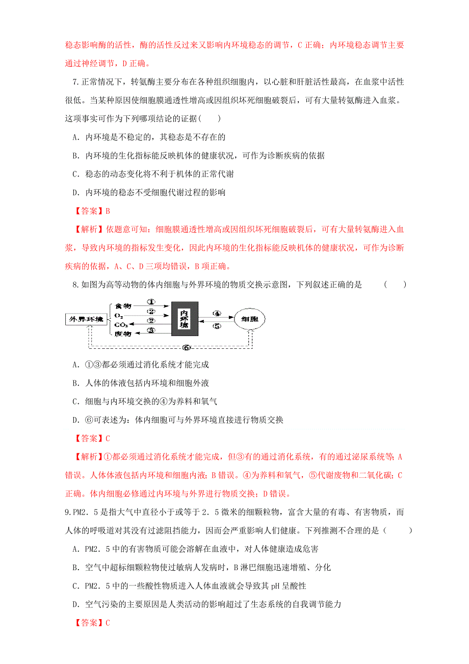 北京市2015-2016学年高二生物下册（必修3）1.2 内环境稳态的重要性（测） WORD版含解析.doc_第3页