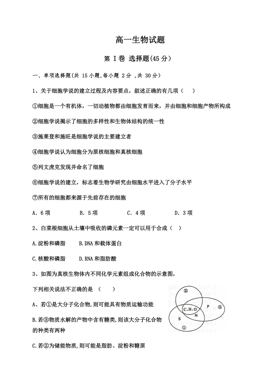 山东省济宁市鱼台县第一中学2020-2021学年高一1月月考生物试题 WORD版含答案.docx_第1页