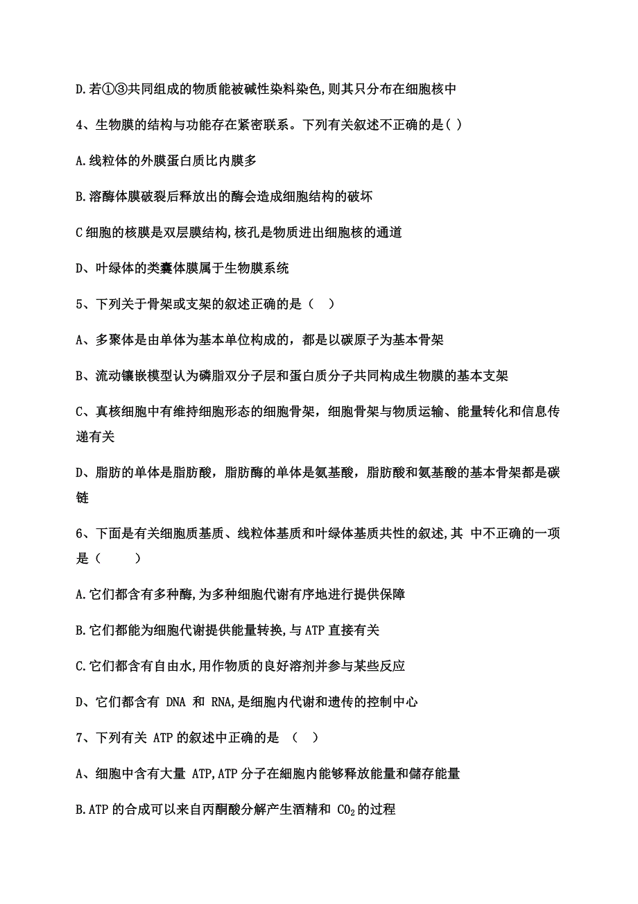 山东省济宁市鱼台县第一中学2020-2021学年高一1月月考生物试题 WORD版含答案.docx_第2页