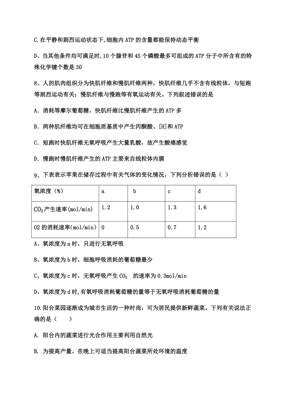 山东省济宁市鱼台县第一中学2020-2021学年高一1月月考生物试题 WORD版含答案.docx_第3页