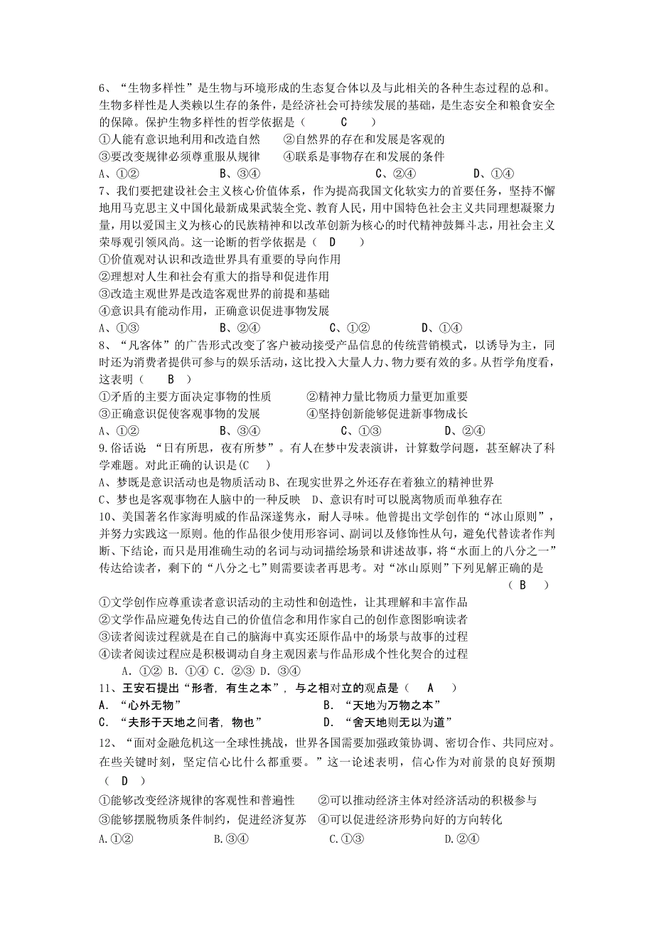 2012年高考一轮复习《生活与哲学》第一二单元测试题.doc_第2页