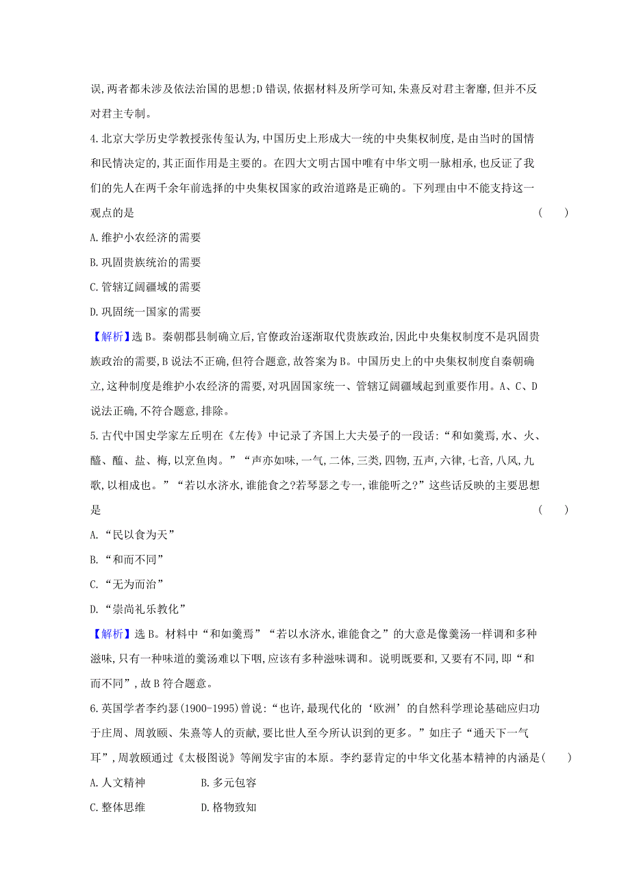 2020-2021学年新教材高中历史 第一单元 源远流长的中华文化单元素养检测（含解析）新人教版选择性必修3.doc_第2页