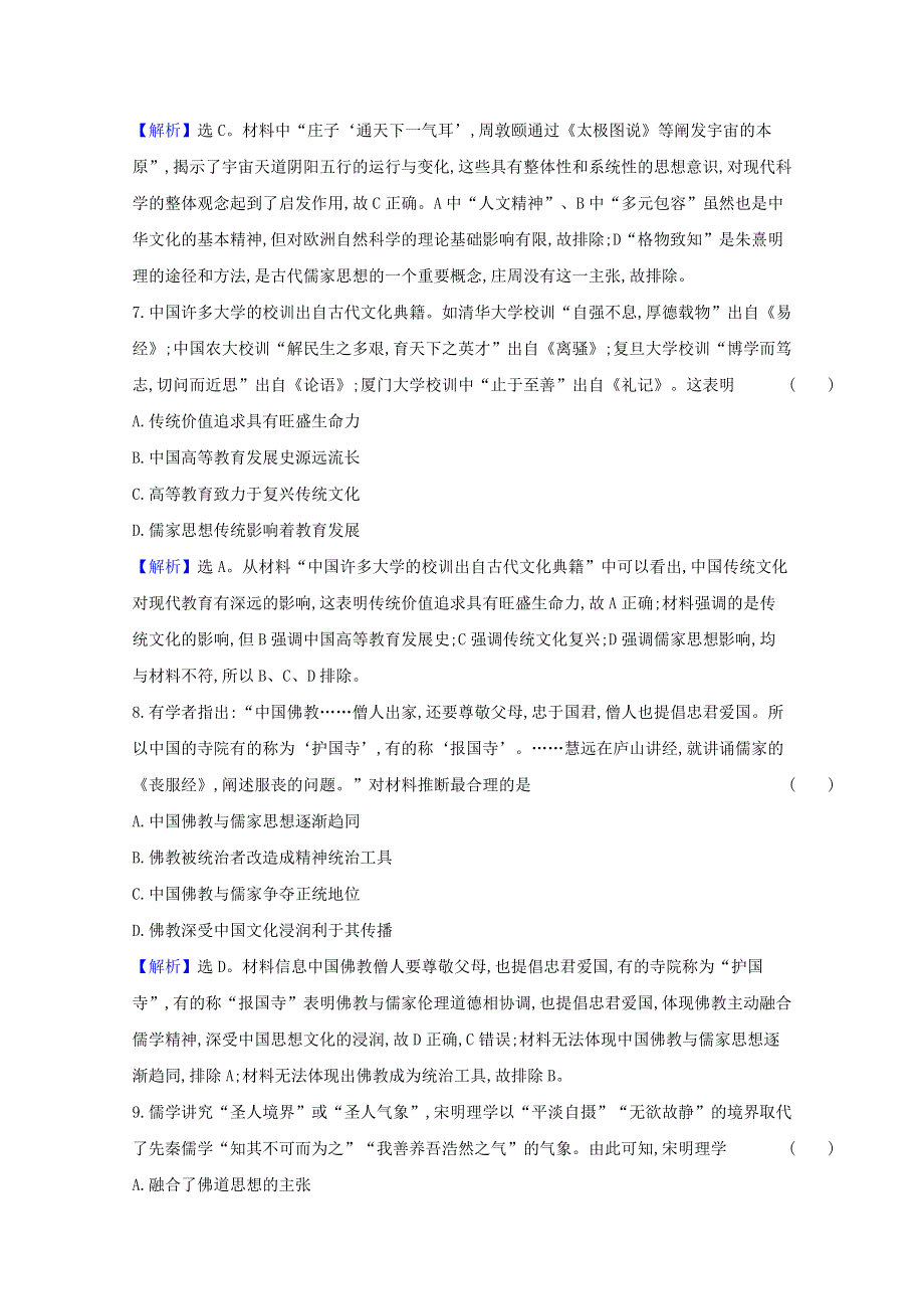 2020-2021学年新教材高中历史 第一单元 源远流长的中华文化单元素养检测（含解析）新人教版选择性必修3.doc_第3页